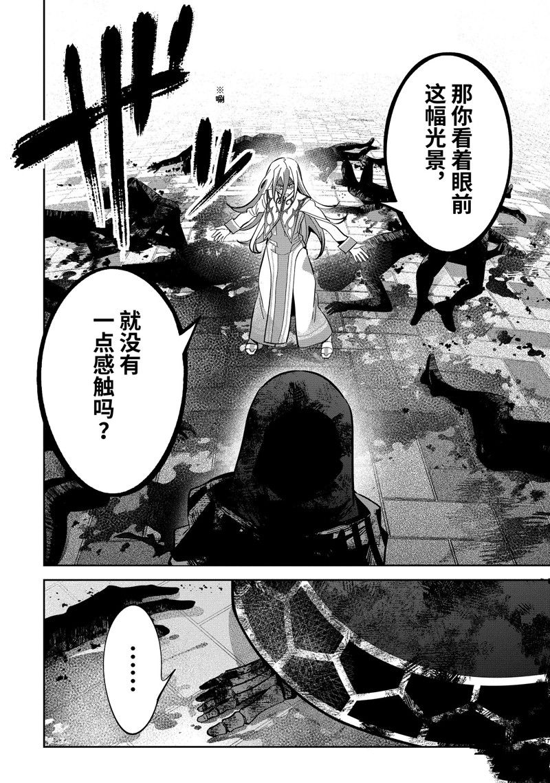 被处刑的贤者化身不死之王漫画24漫画,第28.1话 试看版4图