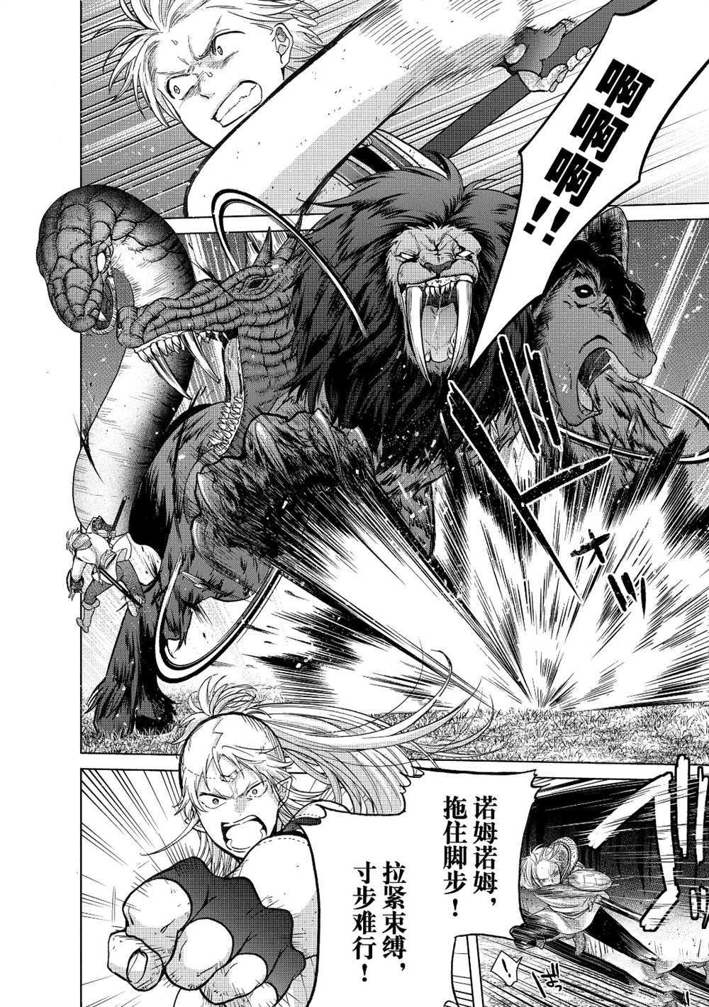世界尽头的圣骑士第一季樱花动漫漫画,第27话试看版4图