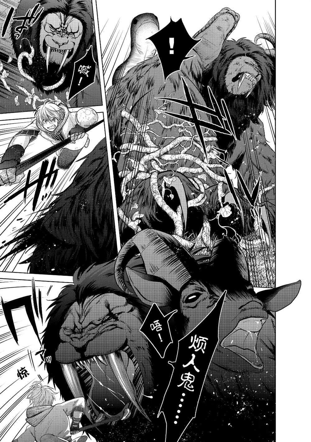 世界尽头的圣骑士第一季樱花动漫漫画,第27话试看版5图