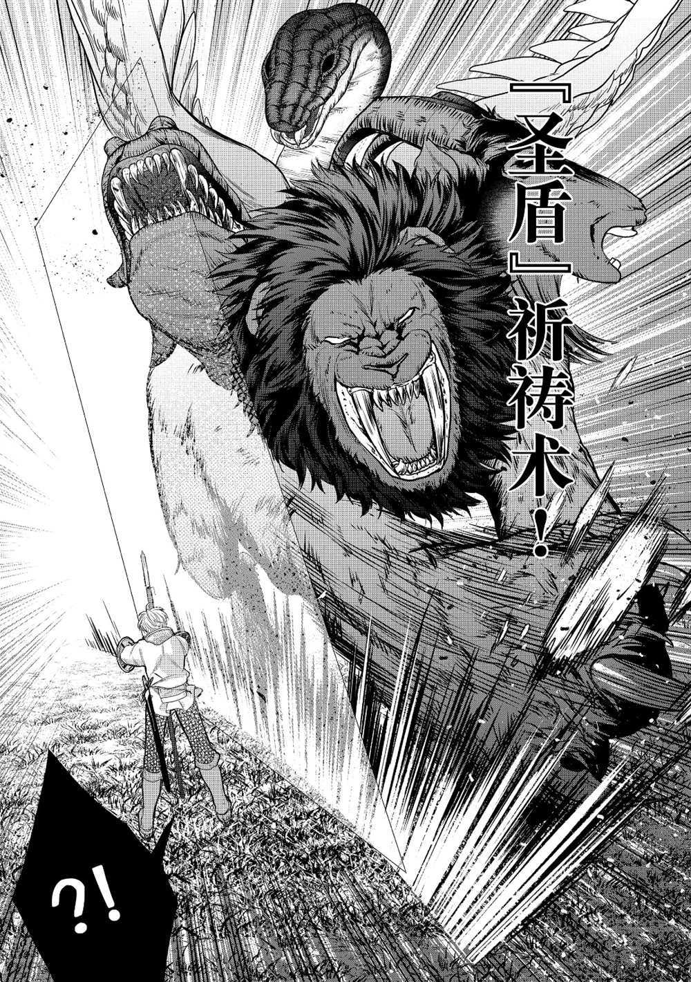 世界尽头的圣骑士第一季樱花动漫漫画,第27话试看版3图