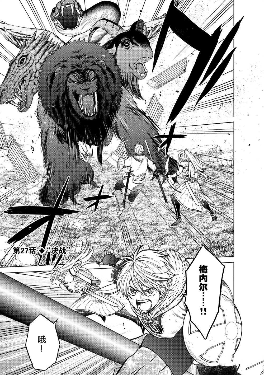 世界尽头的圣骑士第一季樱花动漫漫画,第27话试看版1图