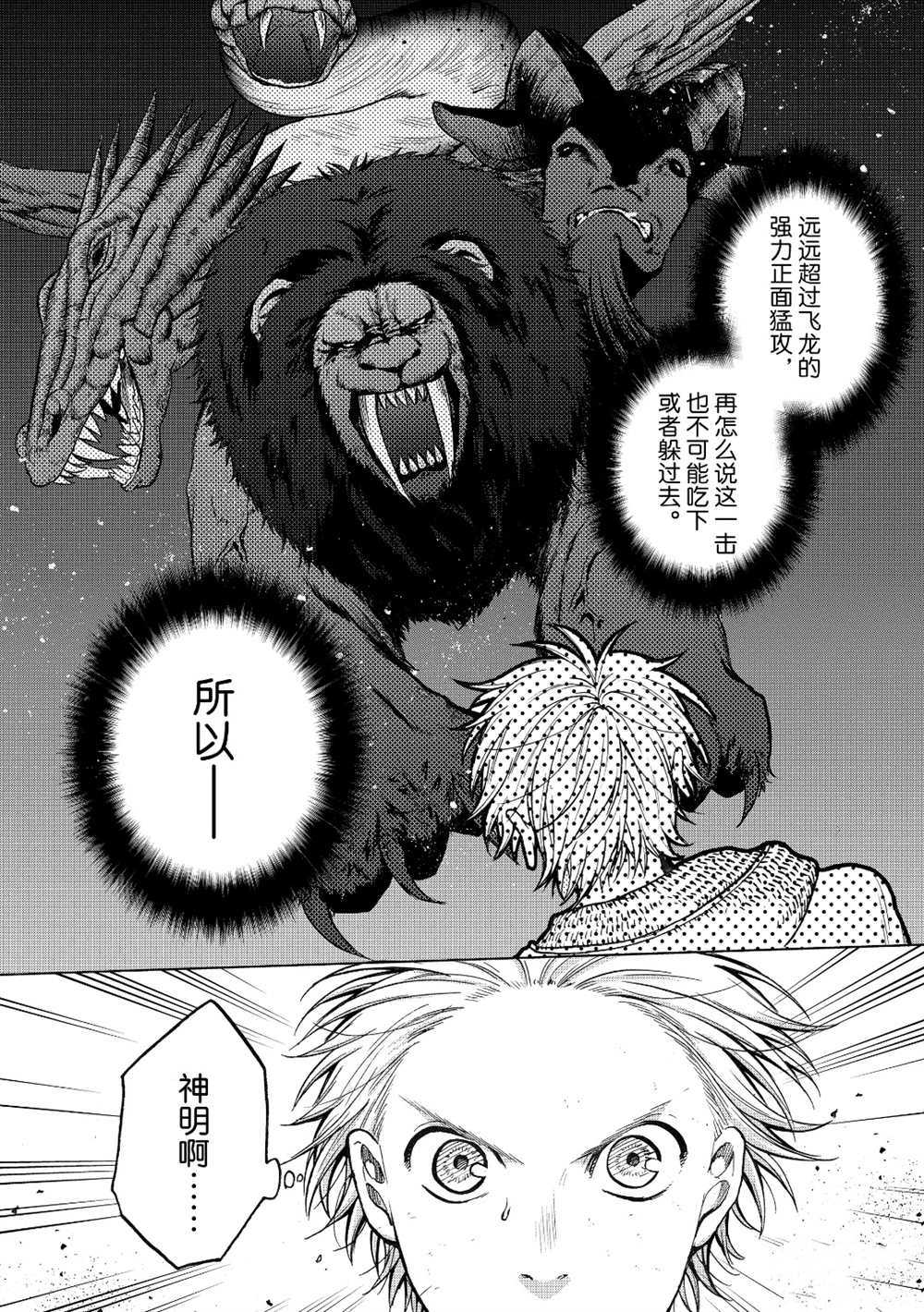 世界尽头的圣骑士第一季樱花动漫漫画,第27话试看版2图