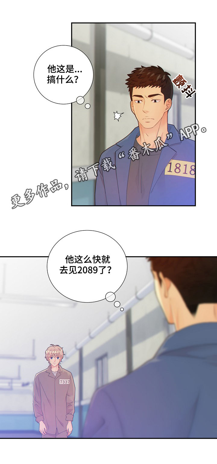 阿尔法监狱副本掉落漫画,第67章：套话1图