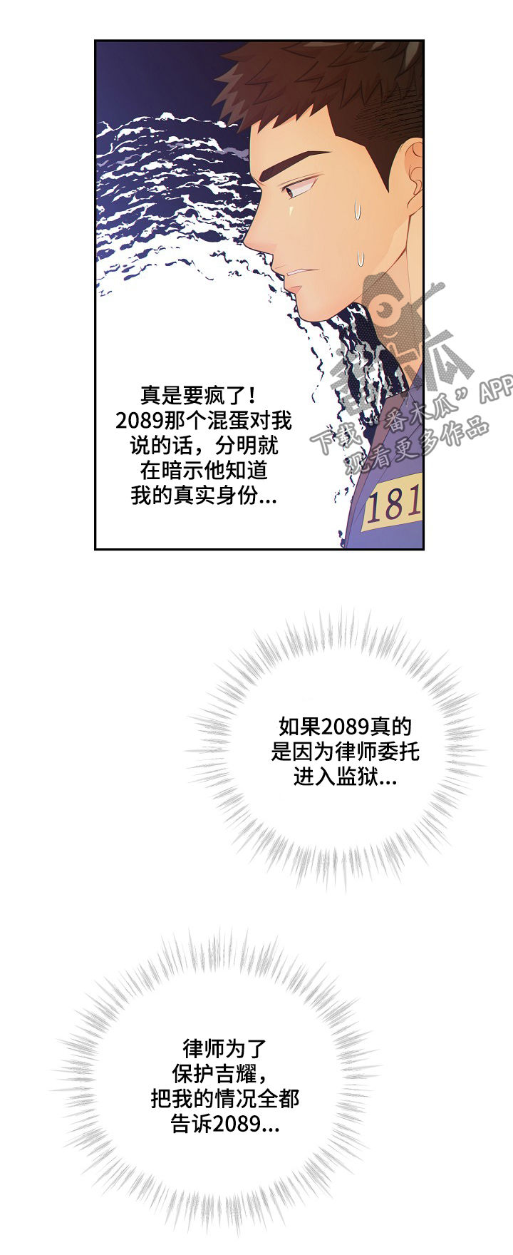 阿尔法监狱副本掉落漫画,第67章：套话2图