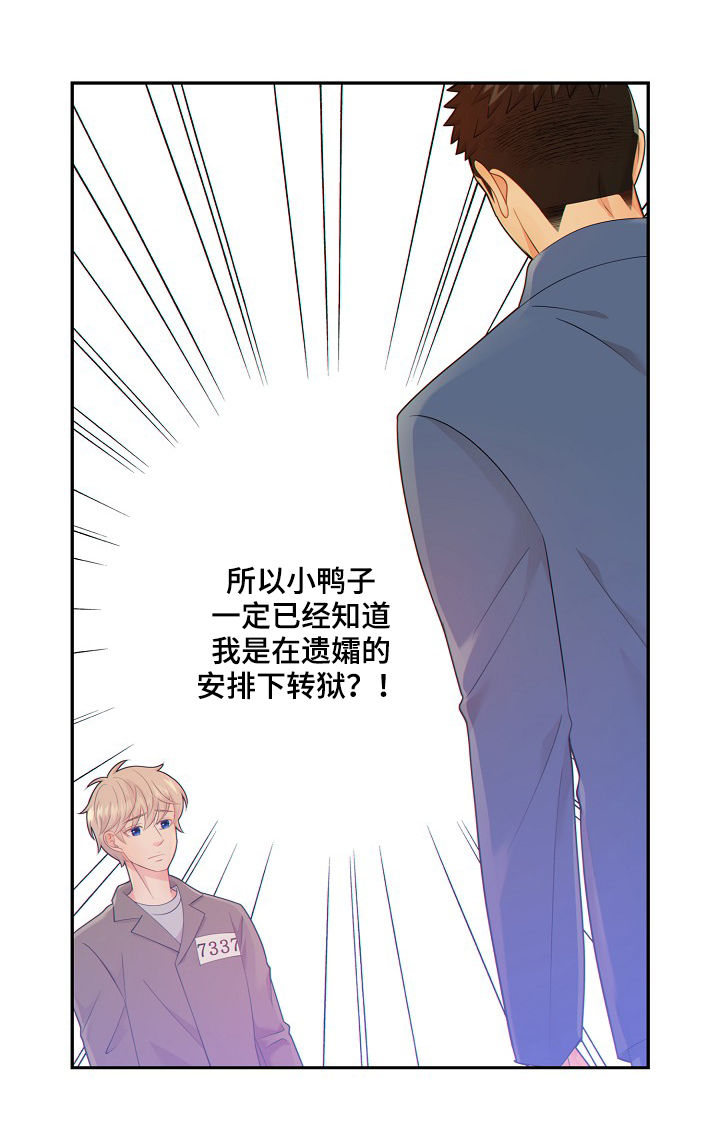 阿尔法监狱副本掉落漫画,第67章：套话3图