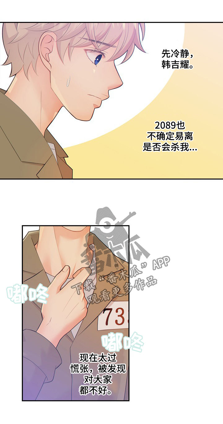 阿尔法监狱副本掉落漫画,第67章：套话5图