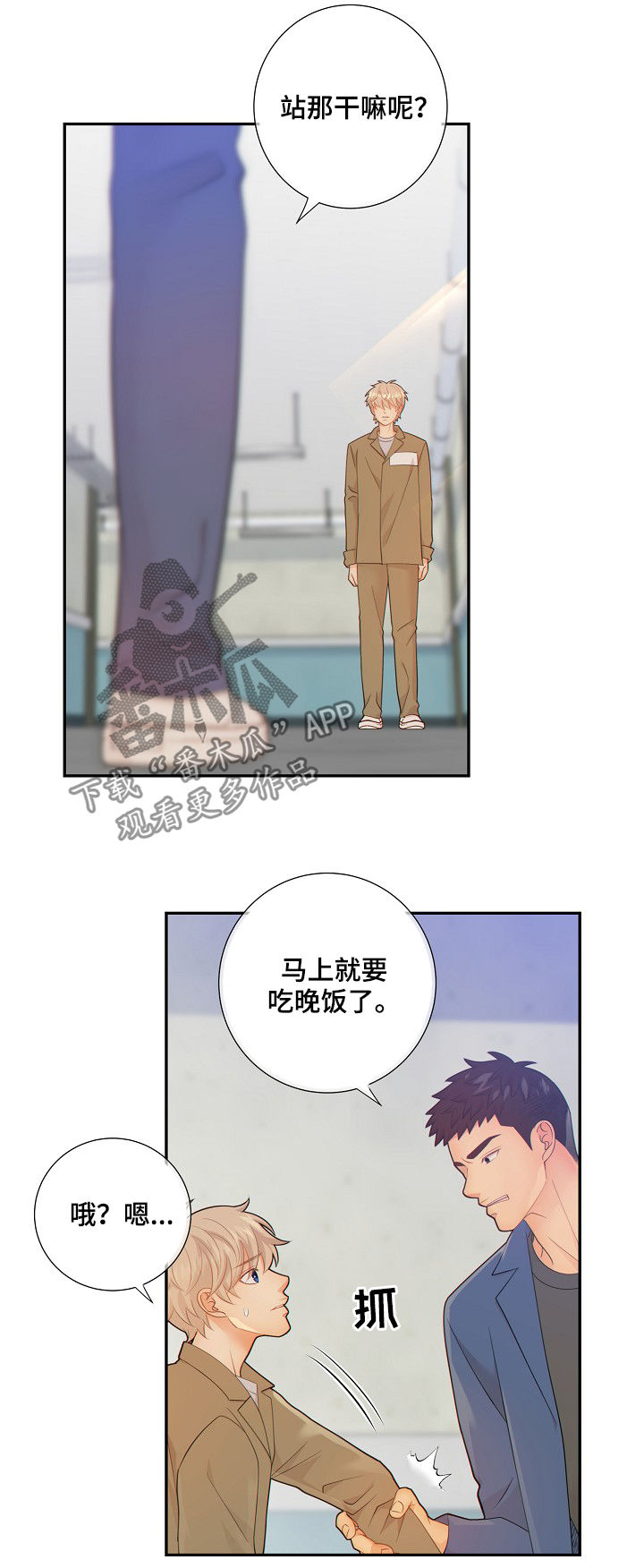 阿尔法监狱副本掉落漫画,第67章：套话4图