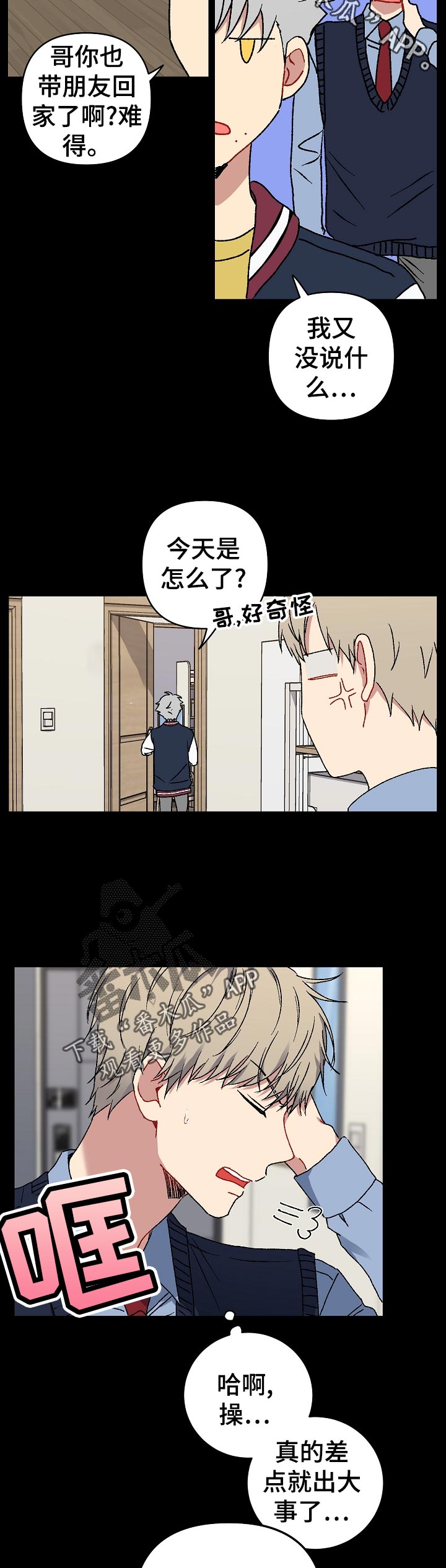 亲密的敌人漫画,第31章：交易5图