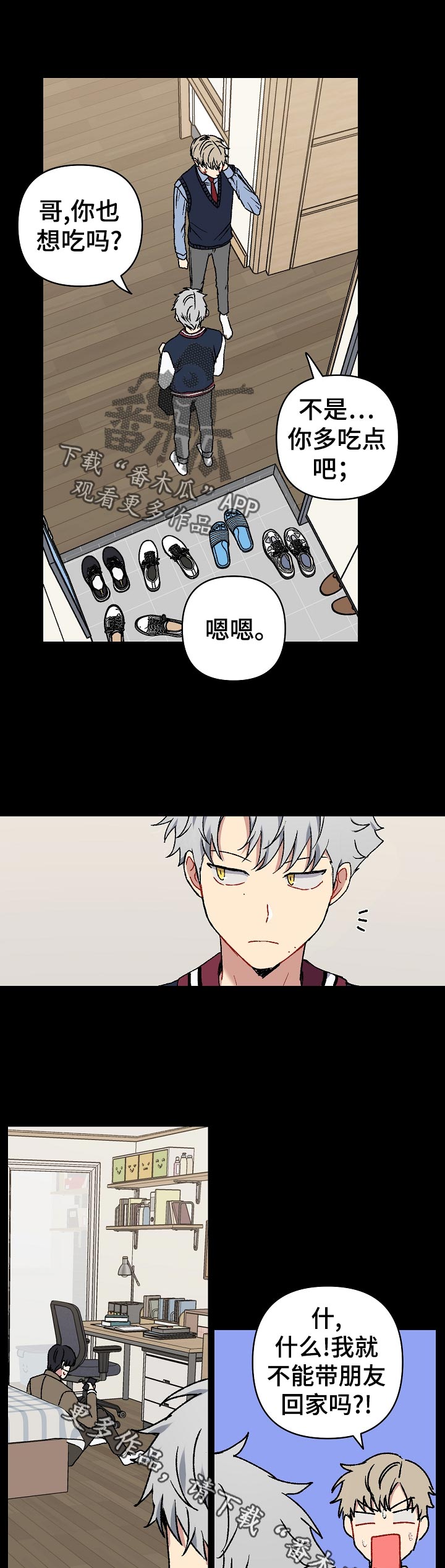 亲密的敌人漫画,第31章：交易4图