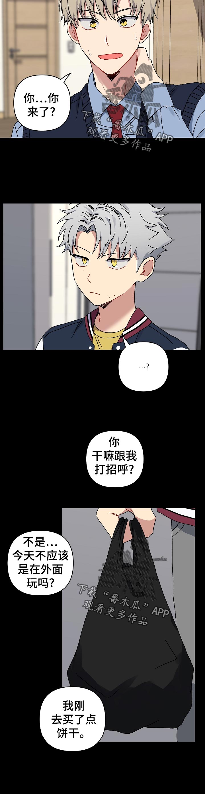 亲密的敌人漫画,第31章：交易3图