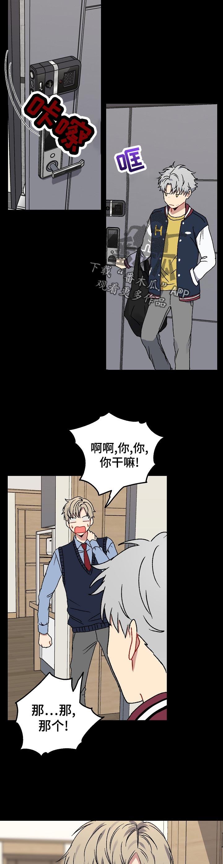 亲密的敌人漫画,第31章：交易2图