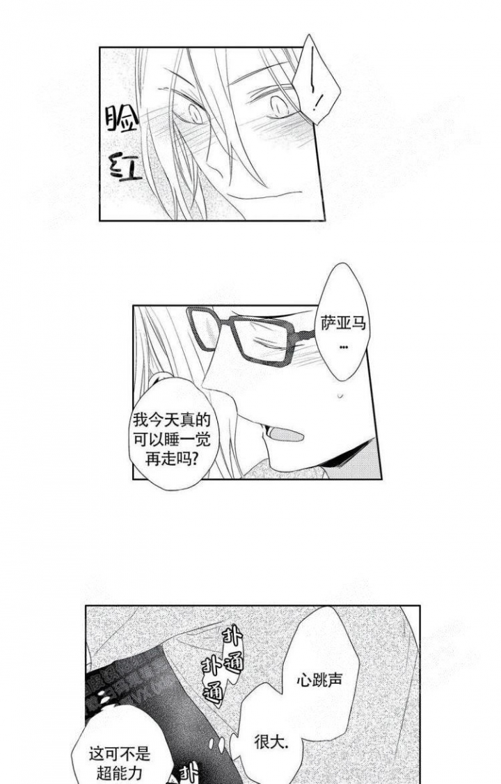 无限的胡思乱想漫画,第15话2图