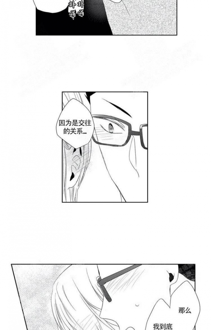 无限的胡思乱想漫画,第15话3图