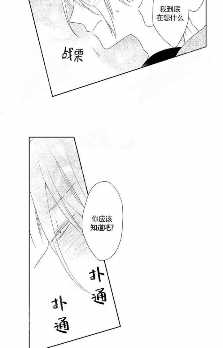 无限的胡思乱想漫画,第15话4图