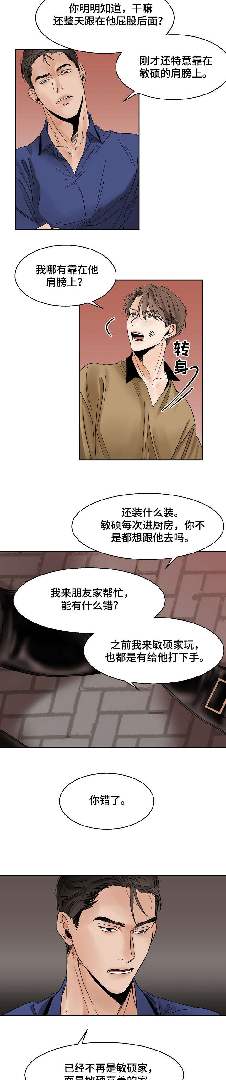 意大利餐厅面漫画,第14章：办不到5图