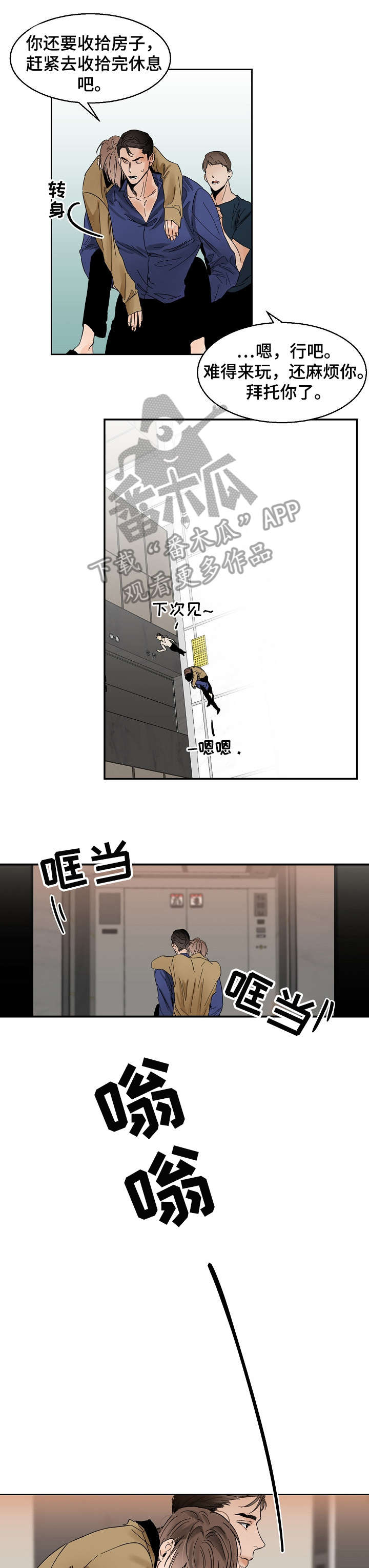 意大利餐厅面漫画,第14章：办不到1图