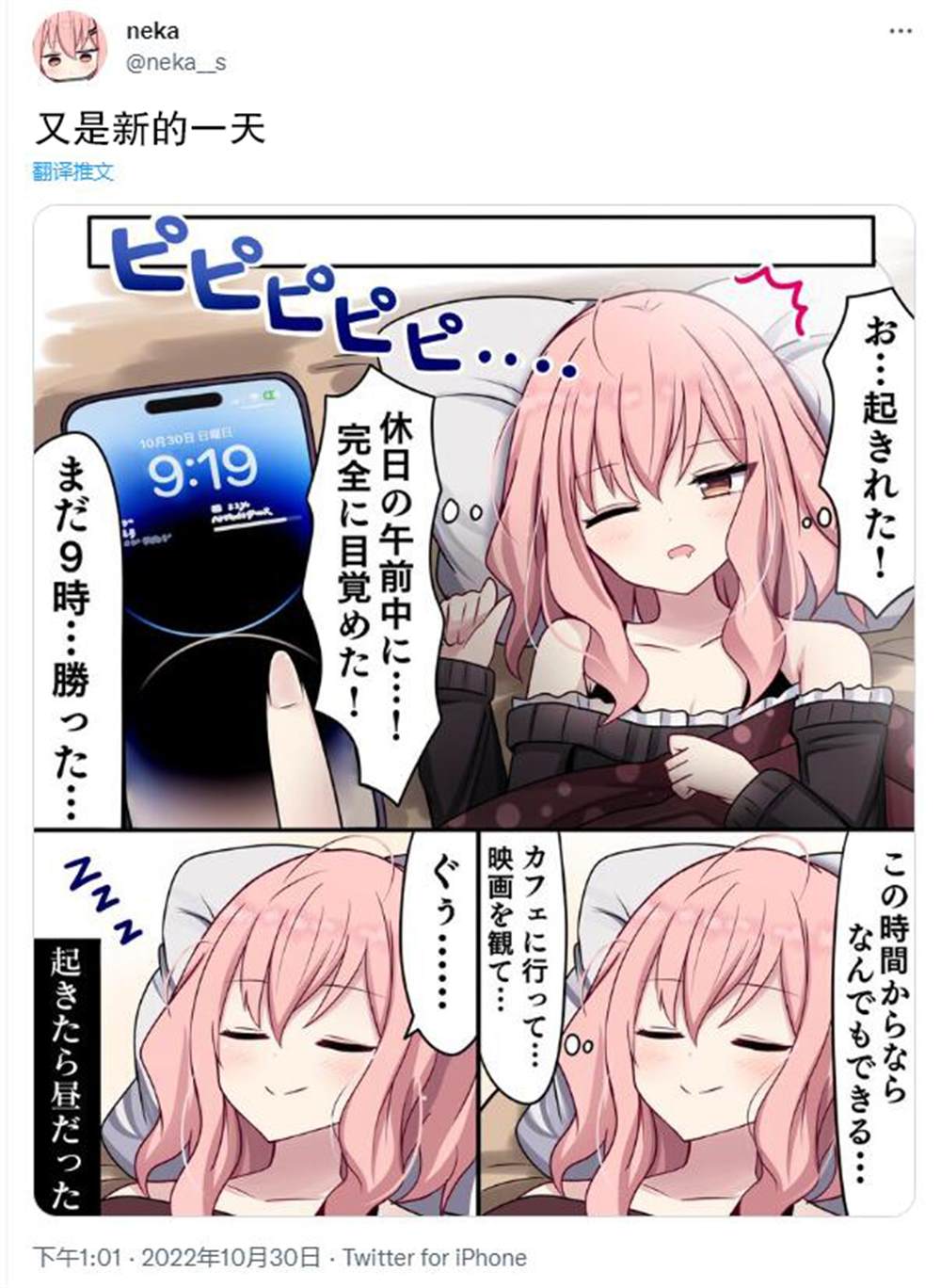 遭人误解的jk漫画,第29话2图