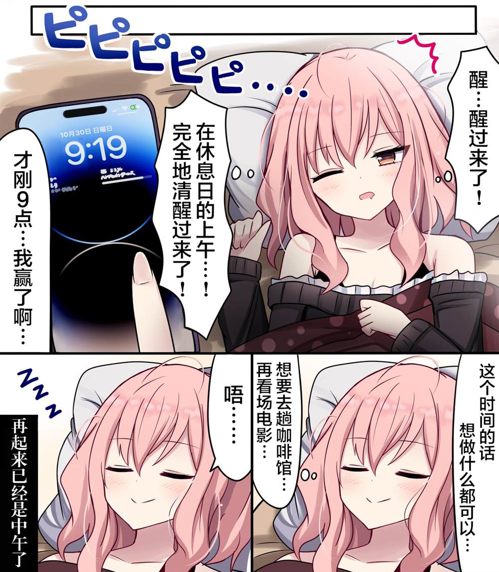 遭人误解的jk漫画,第29话3图