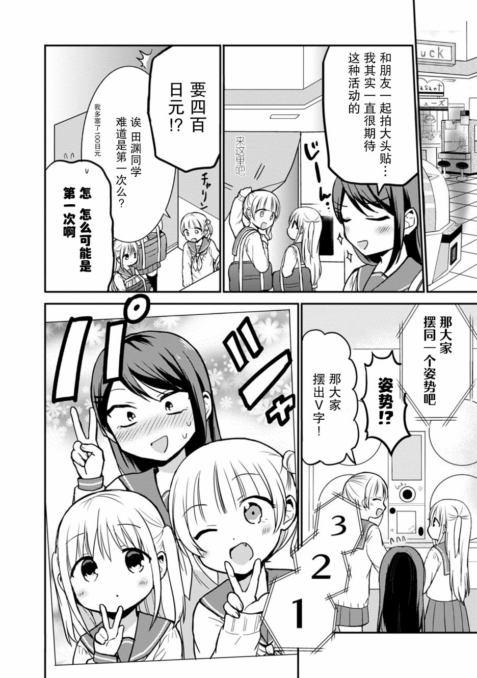 柏田同学漫画,第54话2图