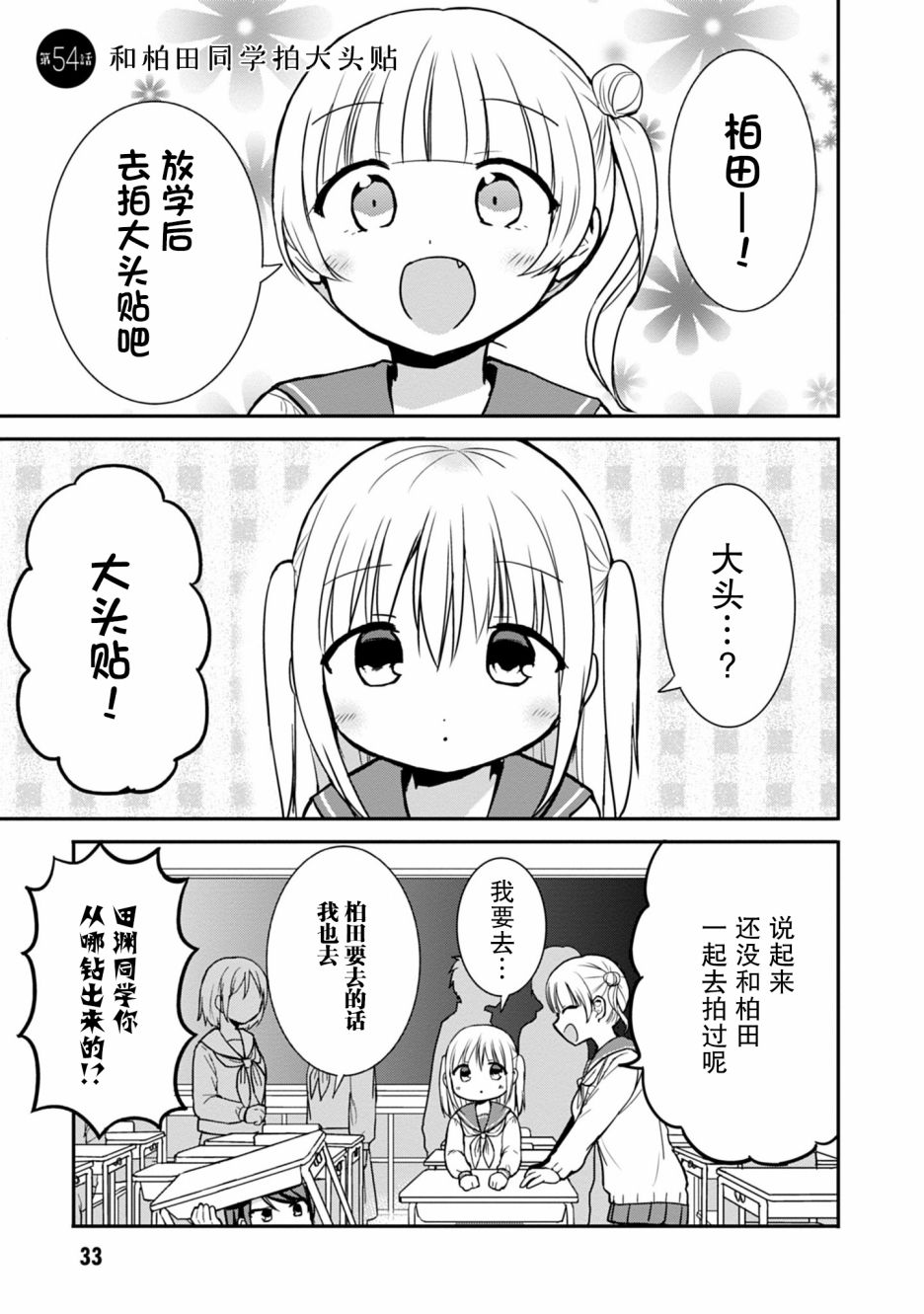 柏田同学漫画,第54话1图
