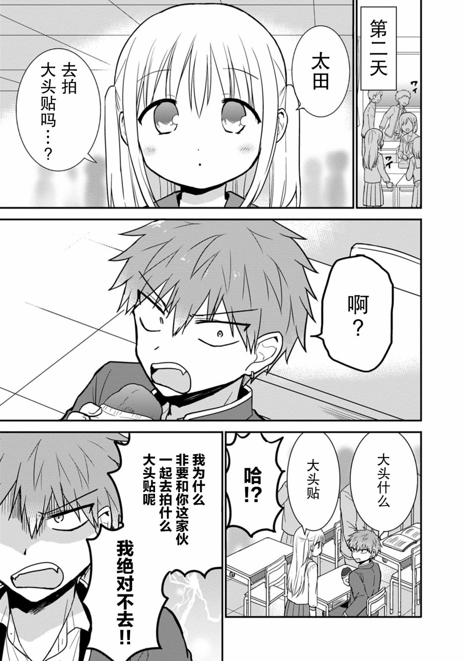 柏田同学漫画,第54话5图
