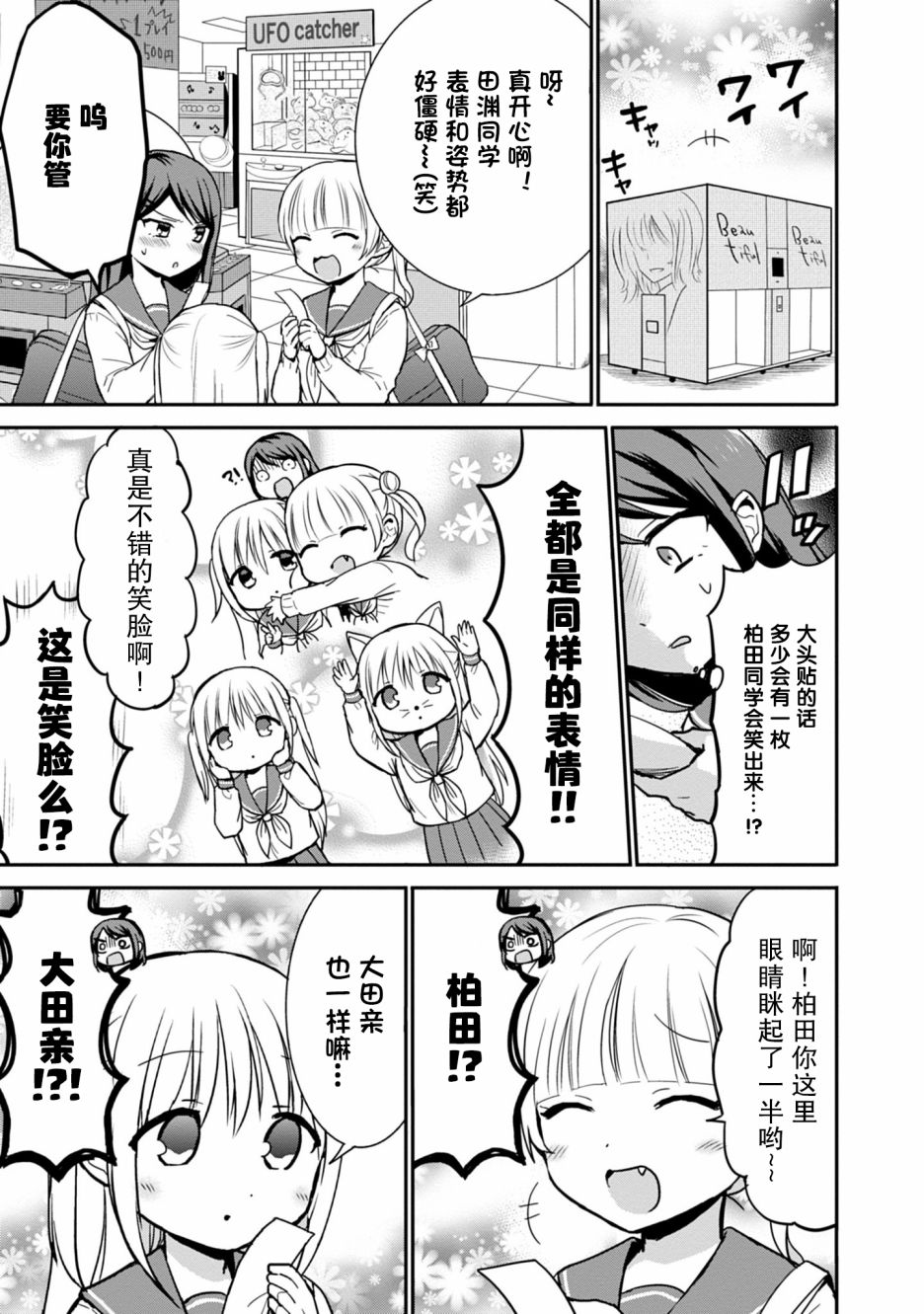 柏田同学漫画,第54话3图