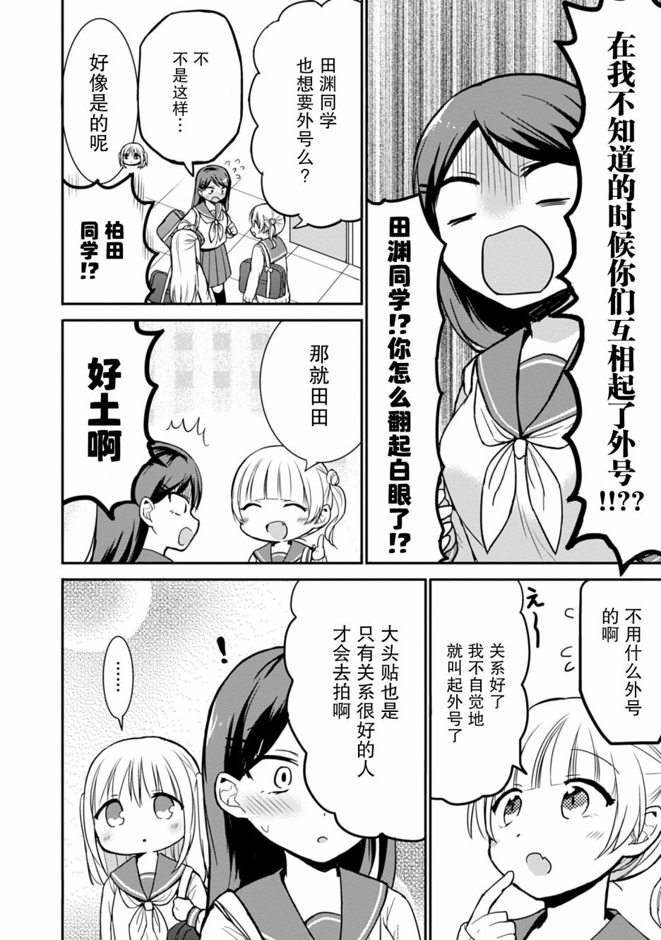 柏田同学漫画,第54话4图