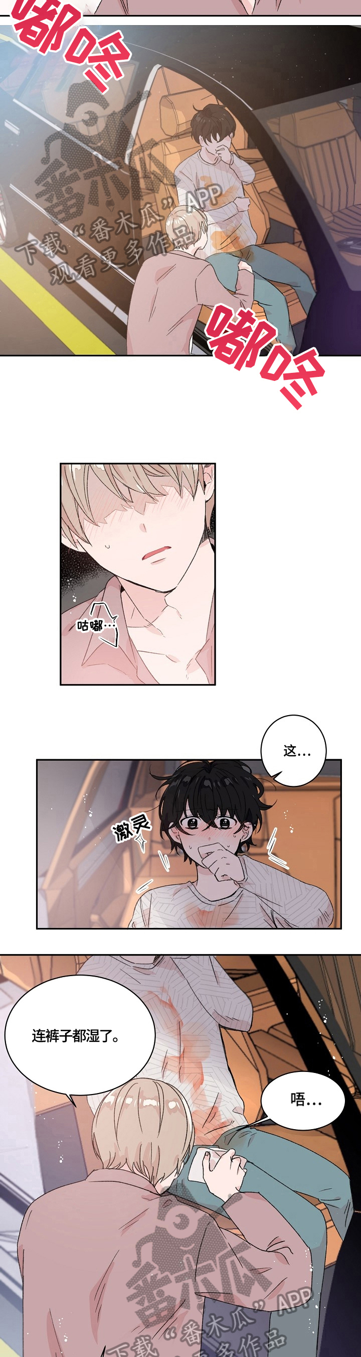 我可以喜欢你吗怎么回答漫画,第20章：擦拭4图