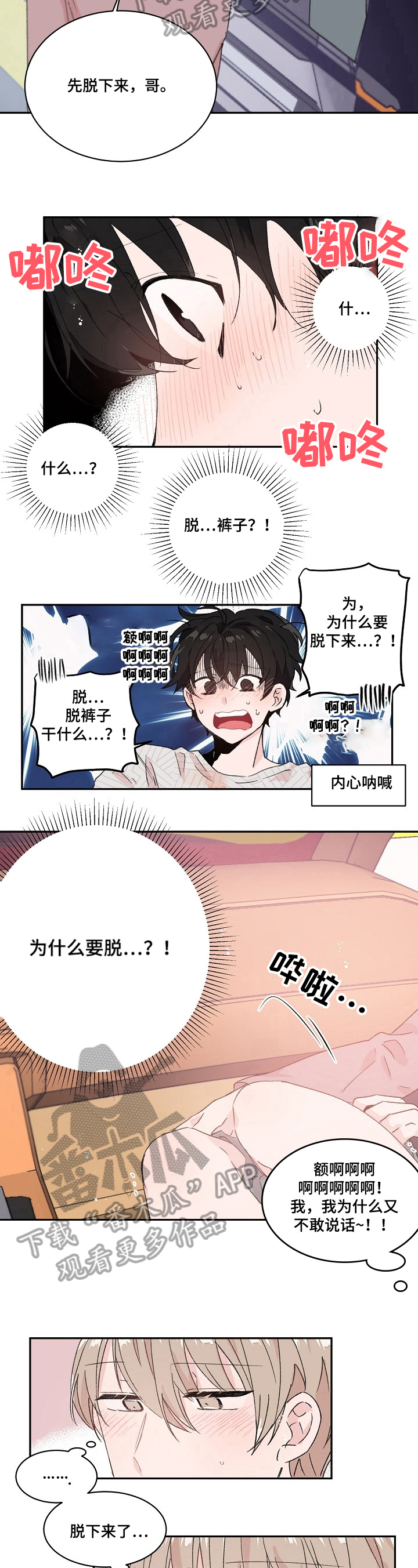 我可以喜欢你吗怎么回答漫画,第20章：擦拭5图