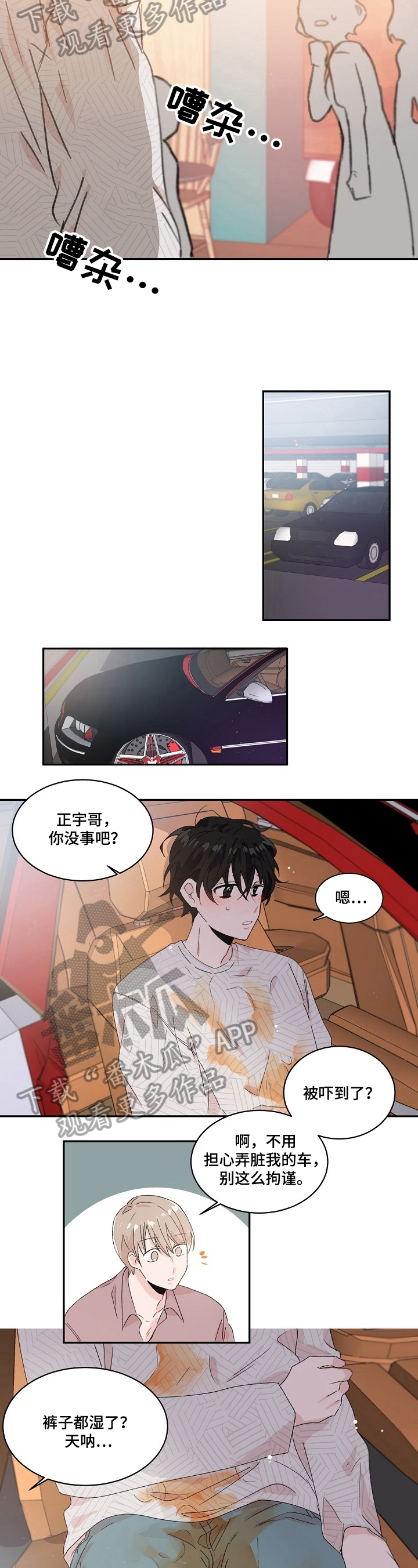 我可以喜欢你吗怎么回答漫画,第20章：擦拭2图