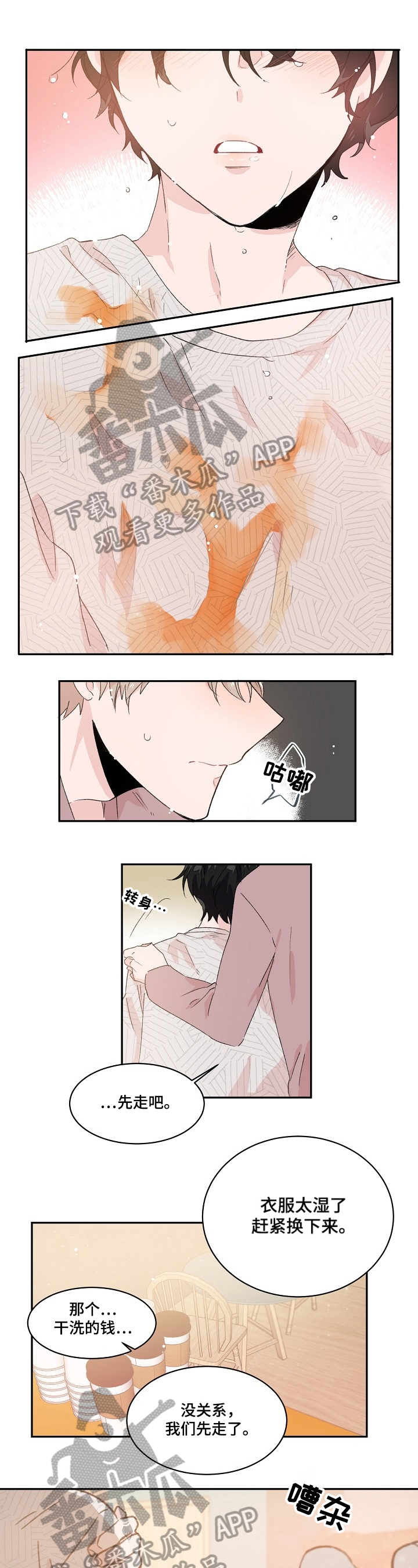 我可以喜欢你吗怎么回答漫画,第20章：擦拭1图