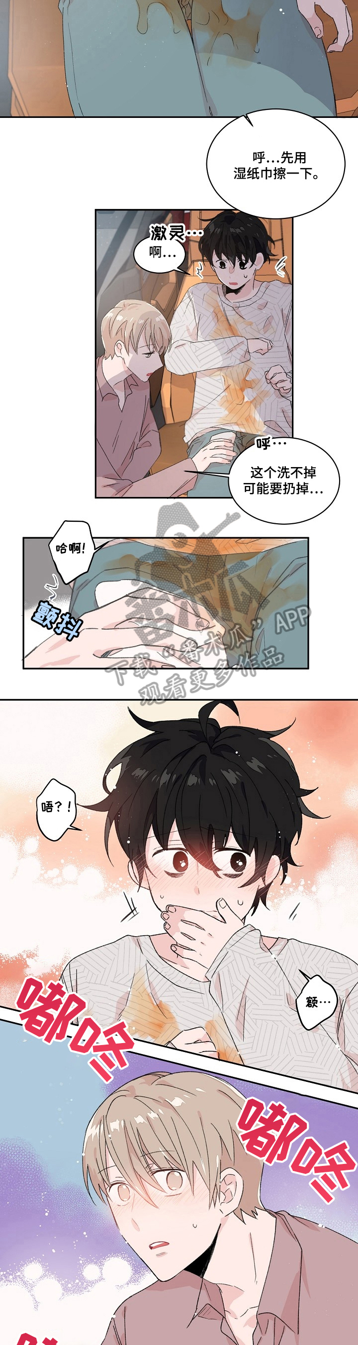 我可以喜欢你吗怎么回答漫画,第20章：擦拭3图