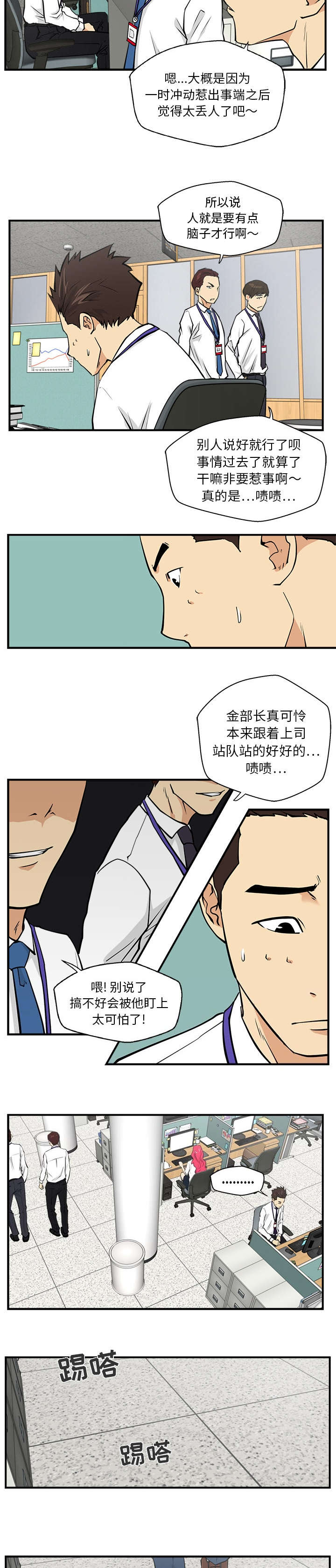 转型是什么意思漫画,第39章：心跳2图