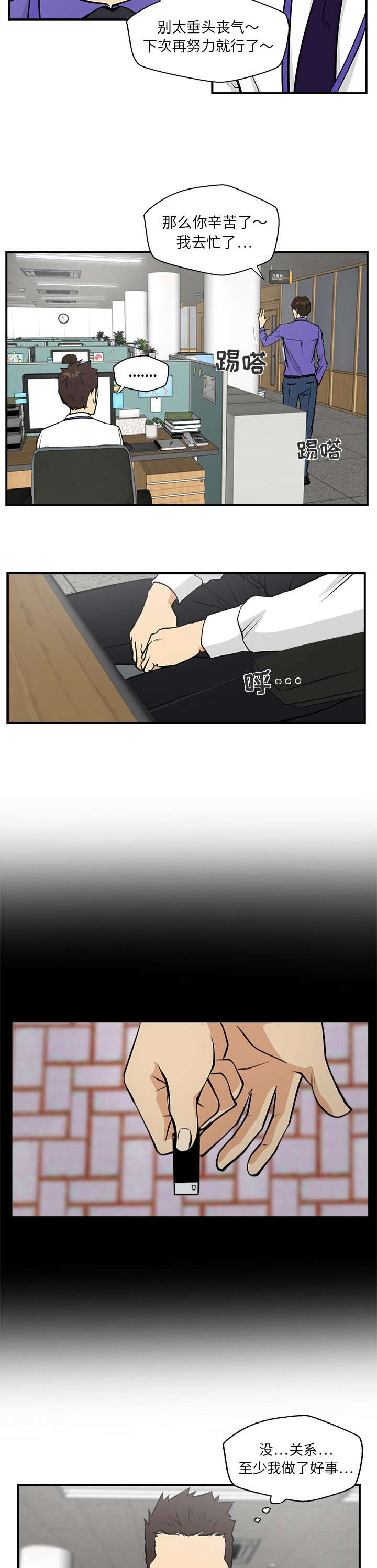 转型是什么意思漫画,第39章：心跳4图