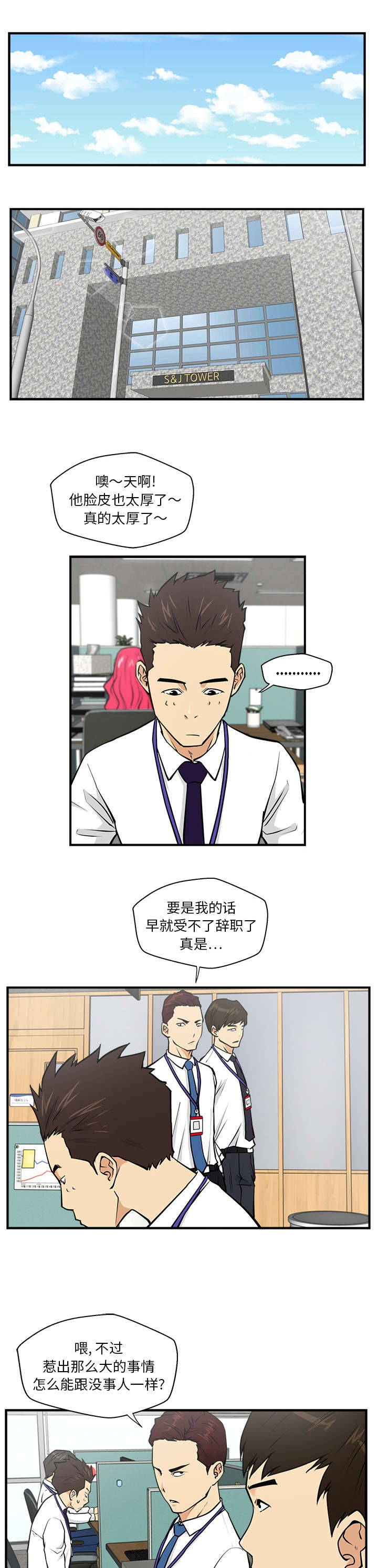 转型是什么意思漫画,第39章：心跳1图