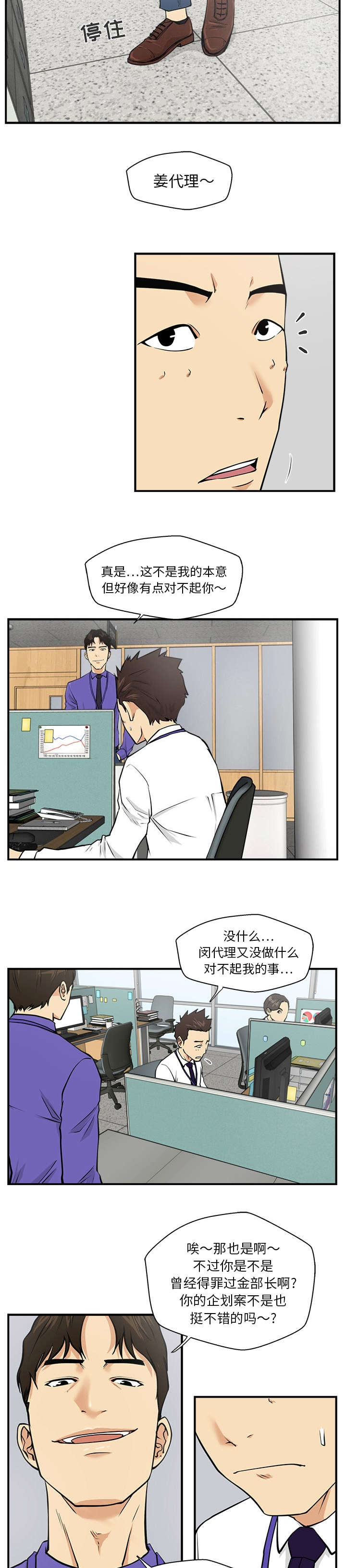 转型是什么意思漫画,第39章：心跳3图