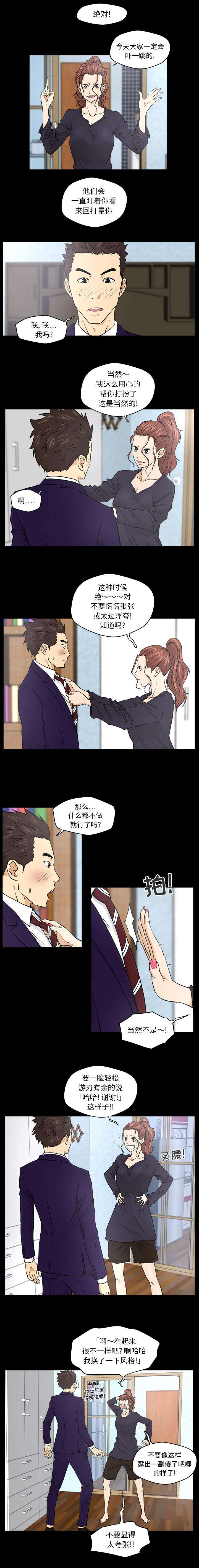 转型期漫画,第17章：换了个风格4图