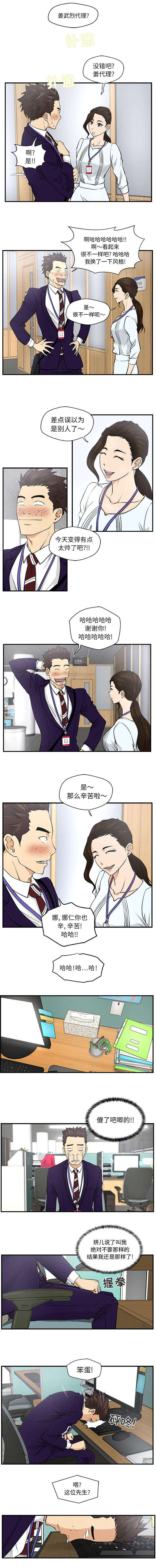 转型期漫画,第17章：换了个风格5图