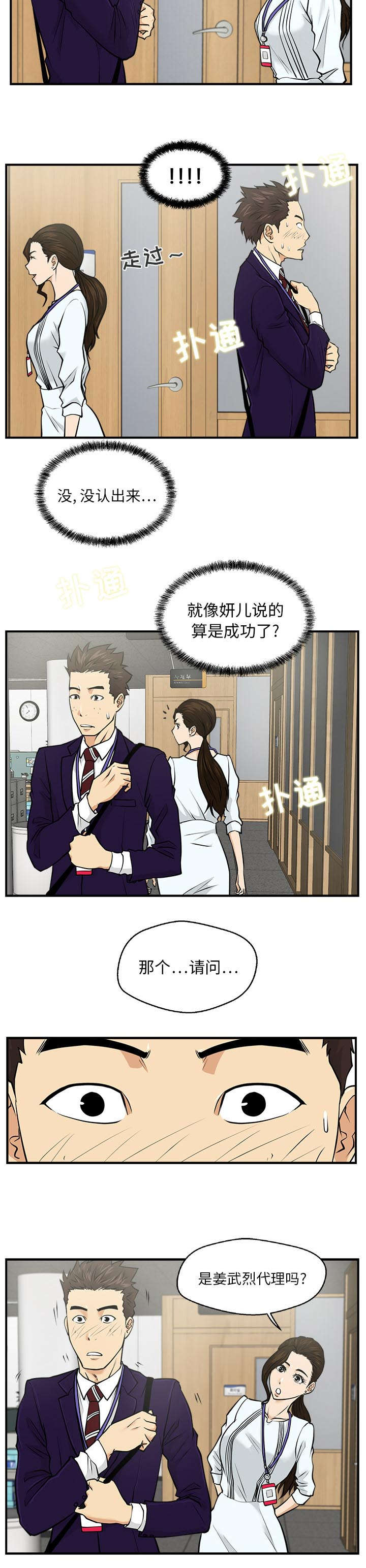 转型期漫画,第17章：换了个风格3图