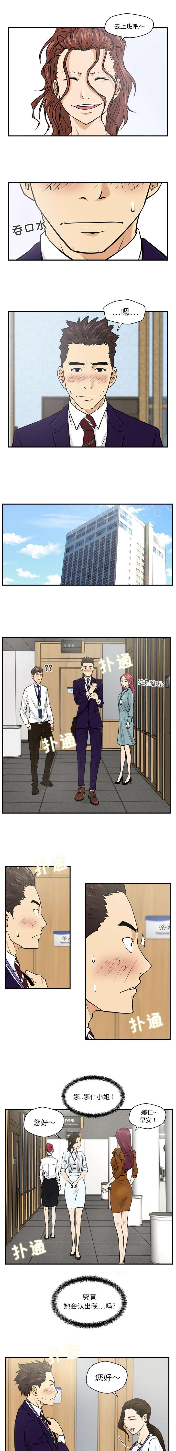 转型期漫画,第17章：换了个风格2图