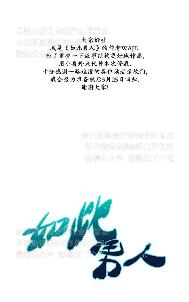 如此男人漫画免费看漫画,第32.5话1图