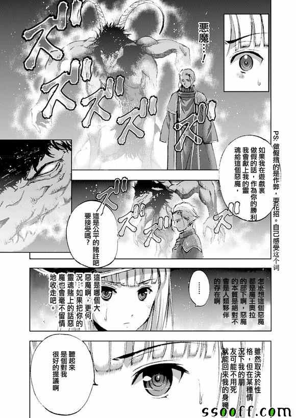 成为魔王的方法漫画无修在线观看漫画,第11话3图