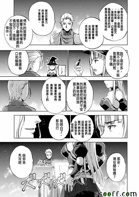 成为魔王的方法漫画无修在线观看漫画,第11话5图