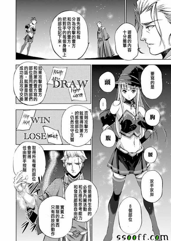成为魔王的方法漫画无修在线观看漫画,第11话4图