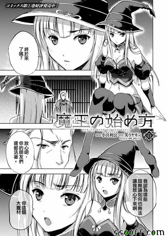 成为魔王的方法漫画无修在线观看漫画,第11话1图