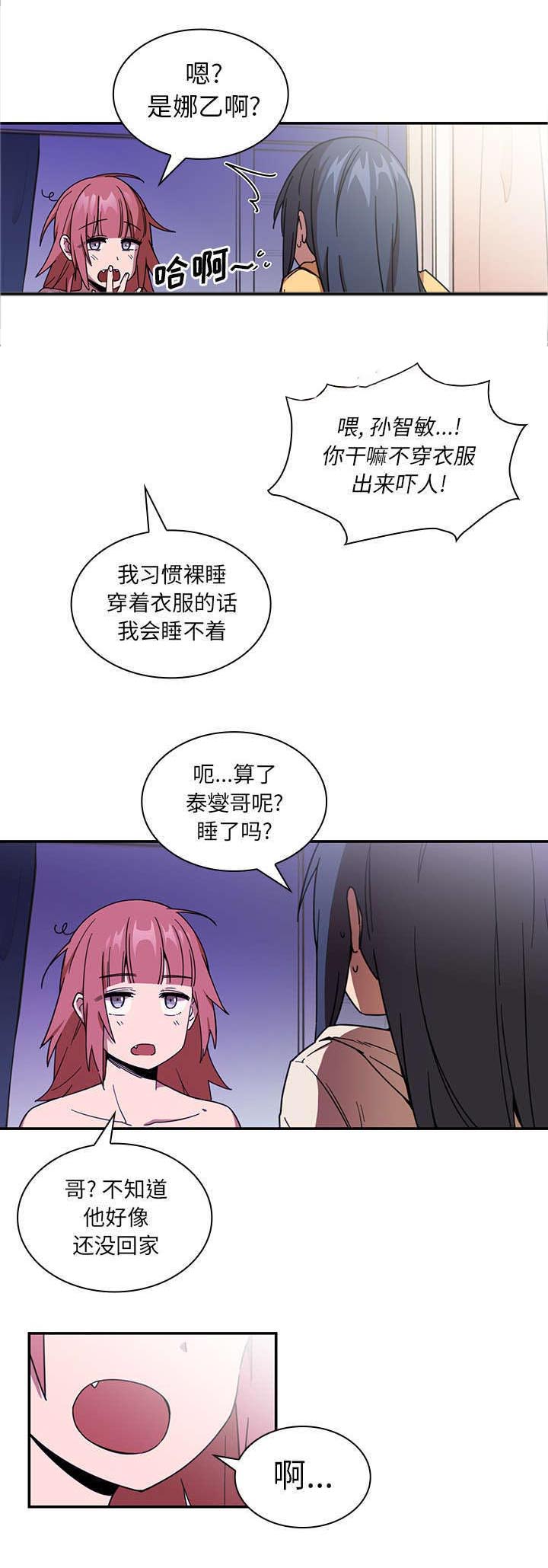 窗外芳草漫画,第22章：错的离谱3图