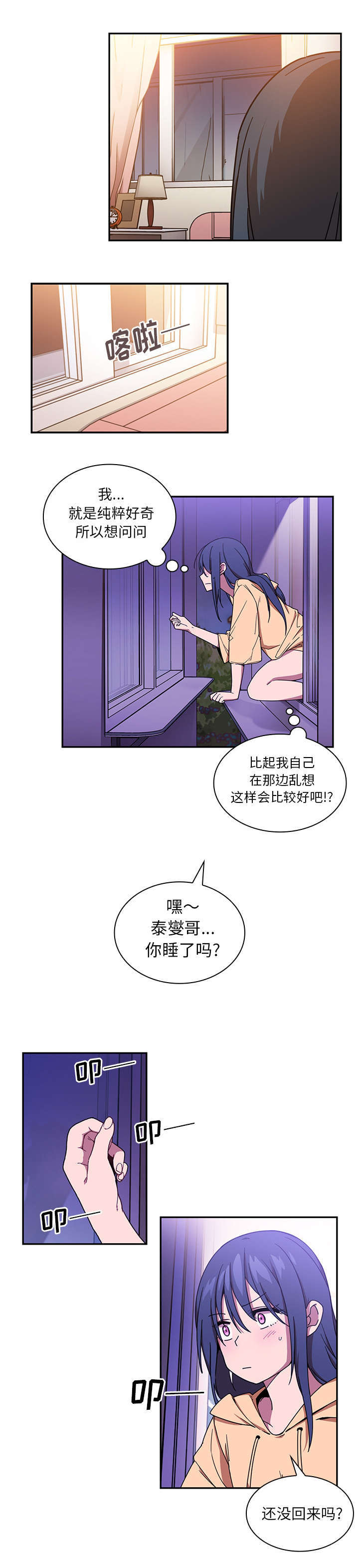 窗外芳草漫画,第22章：错的离谱1图