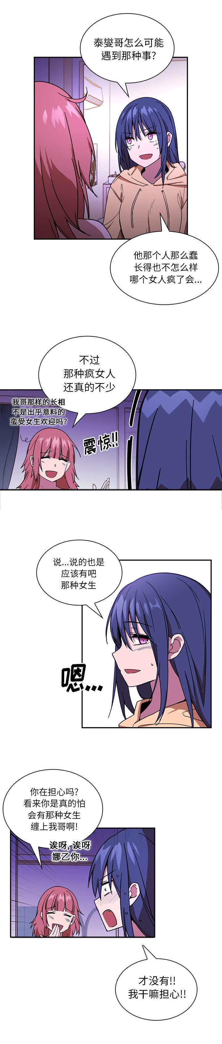 窗外芳草漫画,第22章：错的离谱5图