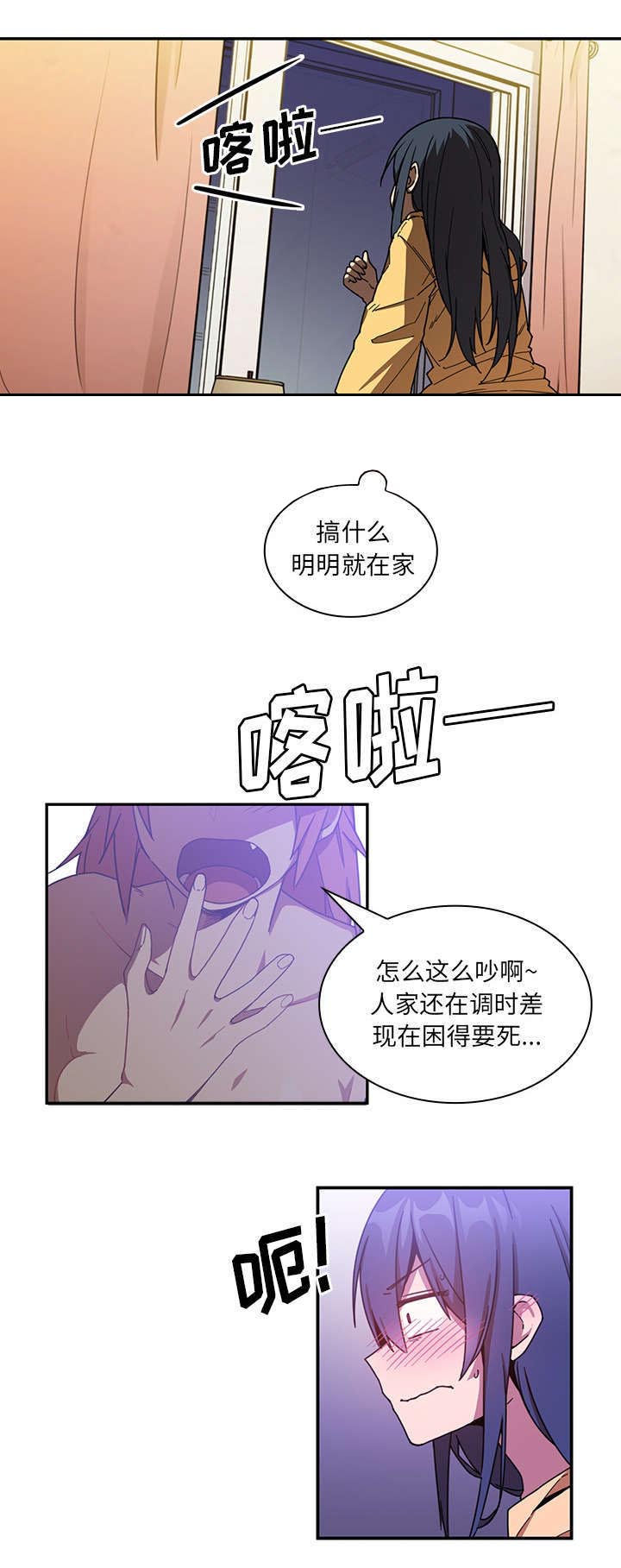 窗外芳草漫画,第22章：错的离谱2图