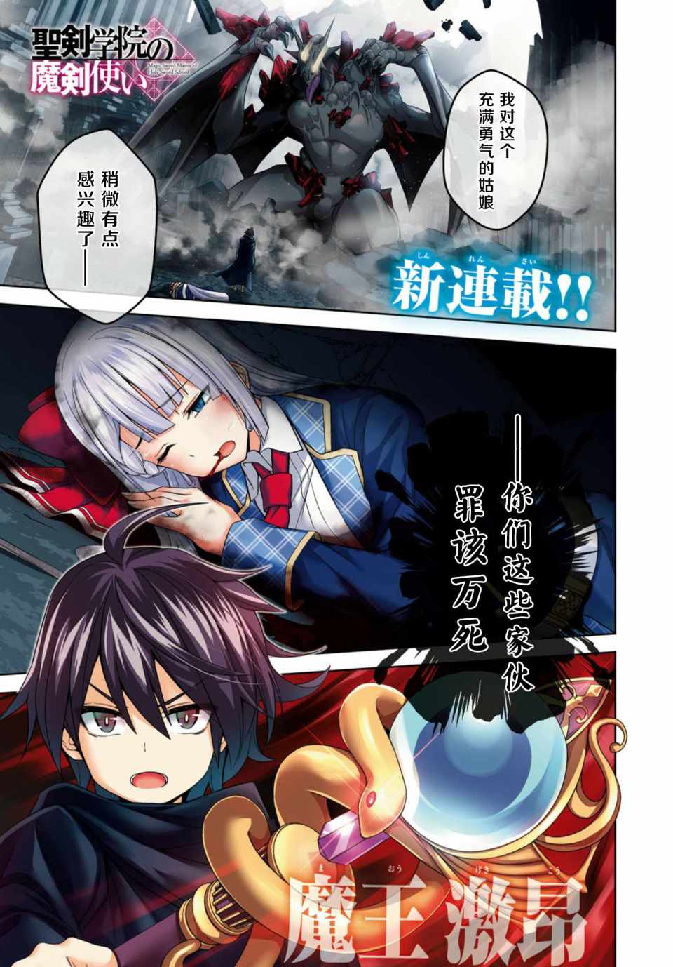 圣剑学院的魔剑使9集漫画,第1话1图